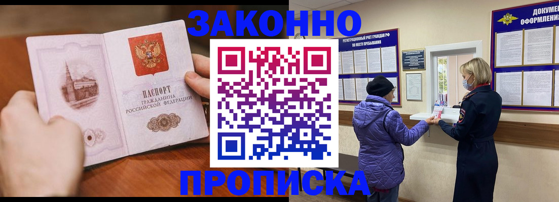 прописка для школы в Нерчинске